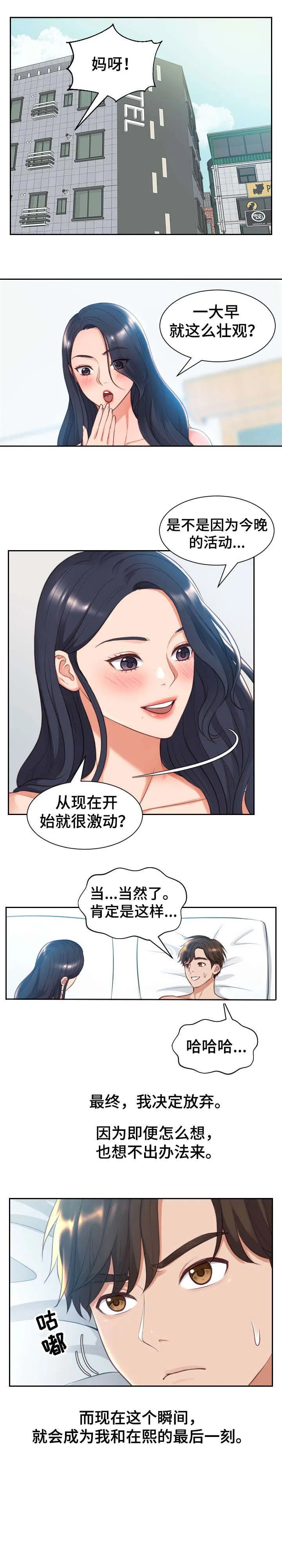 完美谎言漫画在哪里看漫画,第3章：理解5图