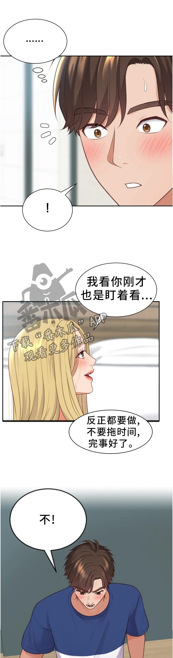 完美谎言漫画在哪里看漫画,第36章：傻瓜1图