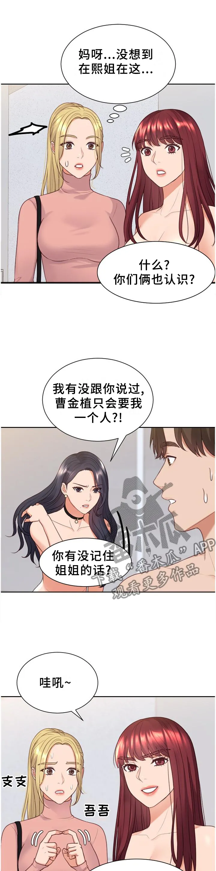 无奈的谎言漫画漫画,第84章：三人行8图
