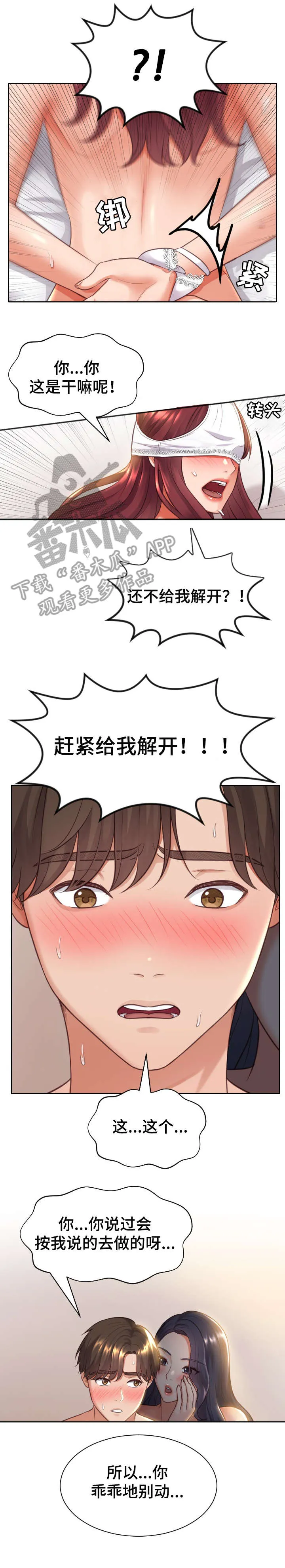 谎言的孩子漫画漫画,第17章：害羞2图