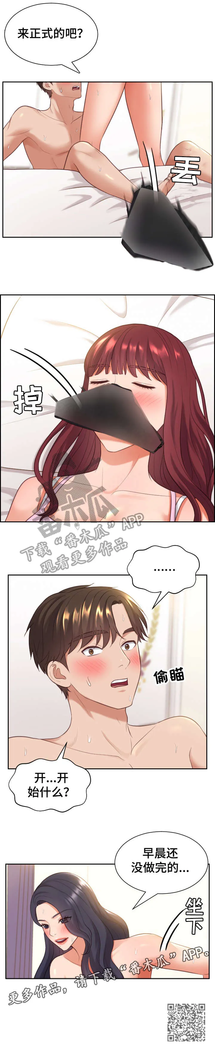 完美谎言漫画在哪里看漫画,第12章：继续3图