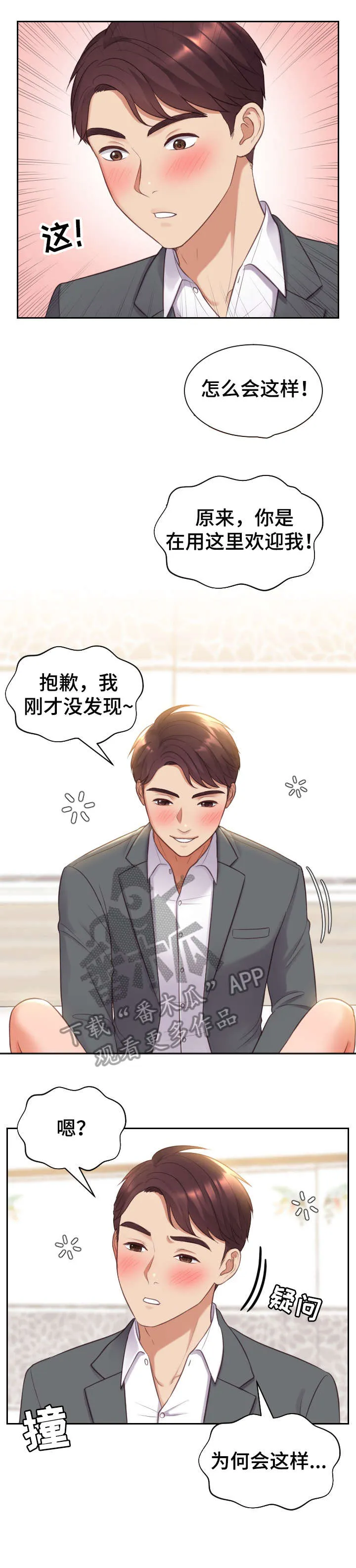 无奈ing漫画,第9章：进来1图