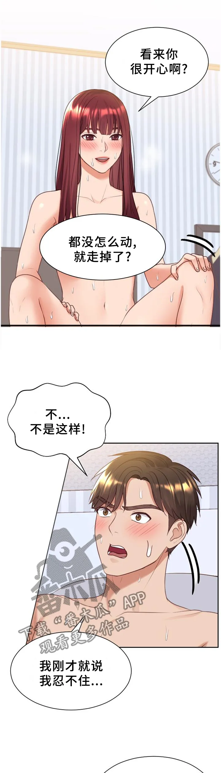 无奈的谎言漫画漫画,第84章：三人行1图