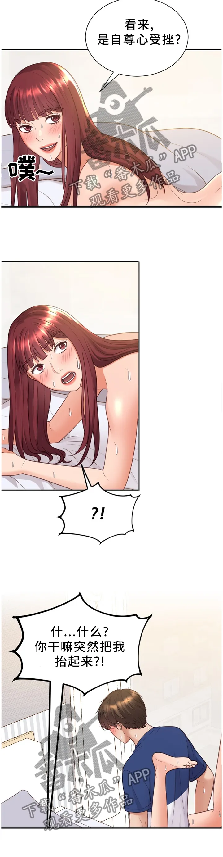 完美谎言者漫画免费15话漫画,第58章：”开车”2图