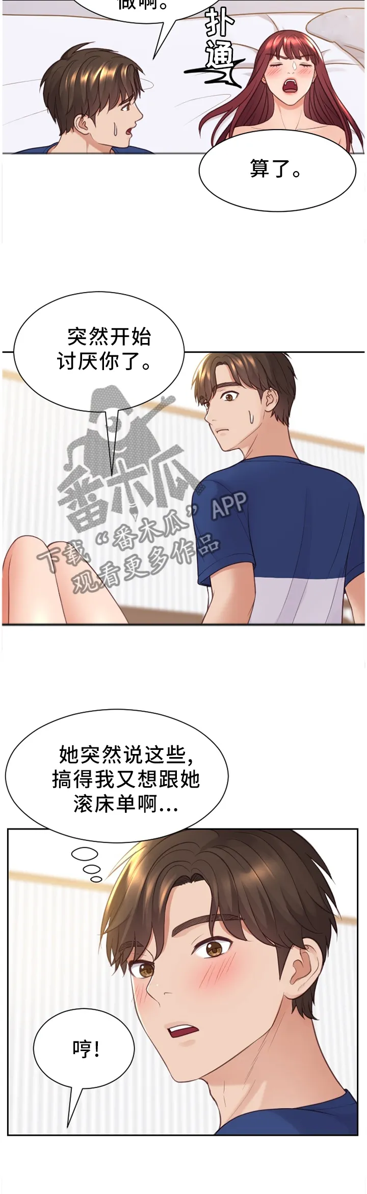 完美谎言漫画在哪里看漫画,第54章：分手的理由8图