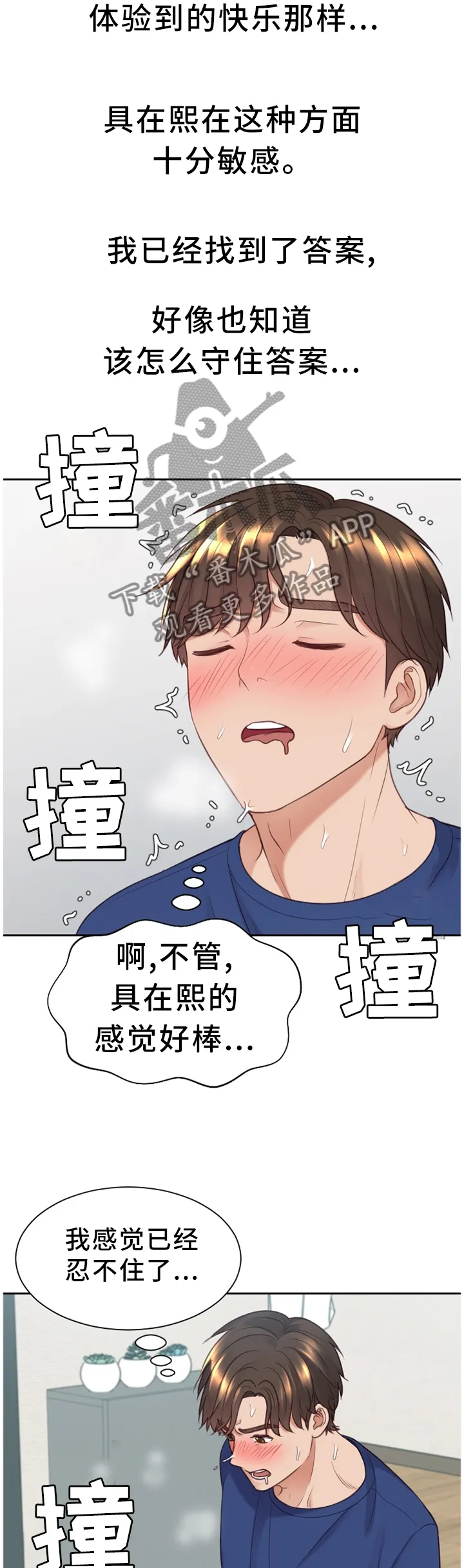 谎言先生免费观看漫画漫画,第52章：更大的快乐9图