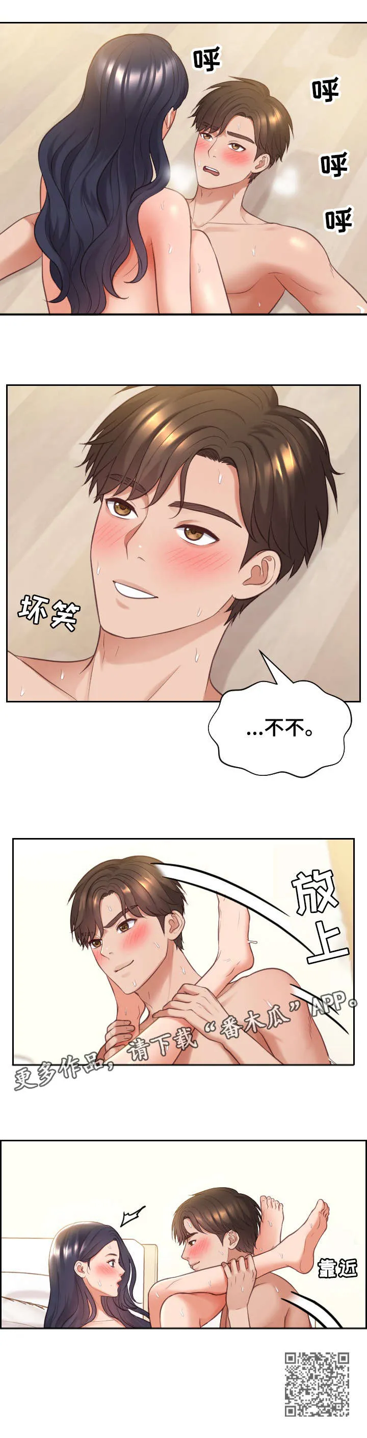 完美谎言漫画在哪里看漫画,第13章：玩腻了4图