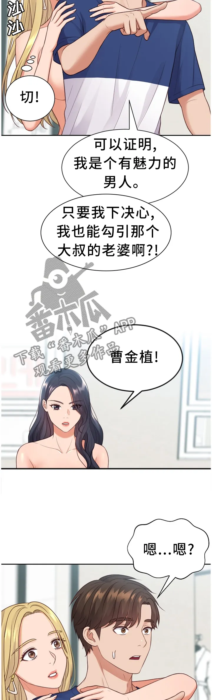 谎言的孩子漫画漫画,第48章：你是有魅力的4图