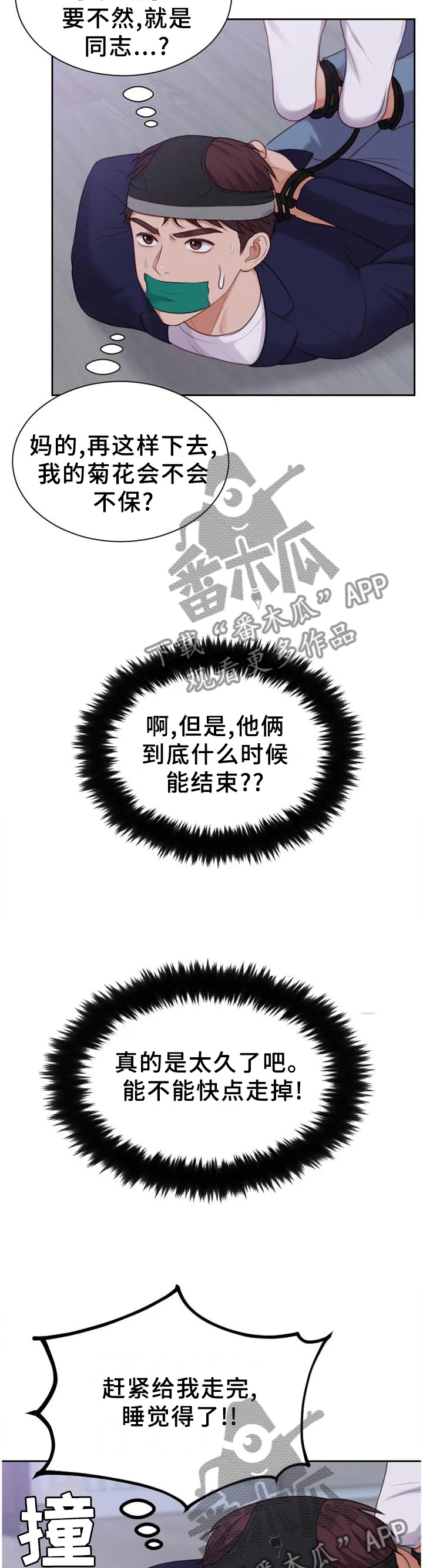完美谎言漫画在哪里看漫画,第75章：内心活动5图