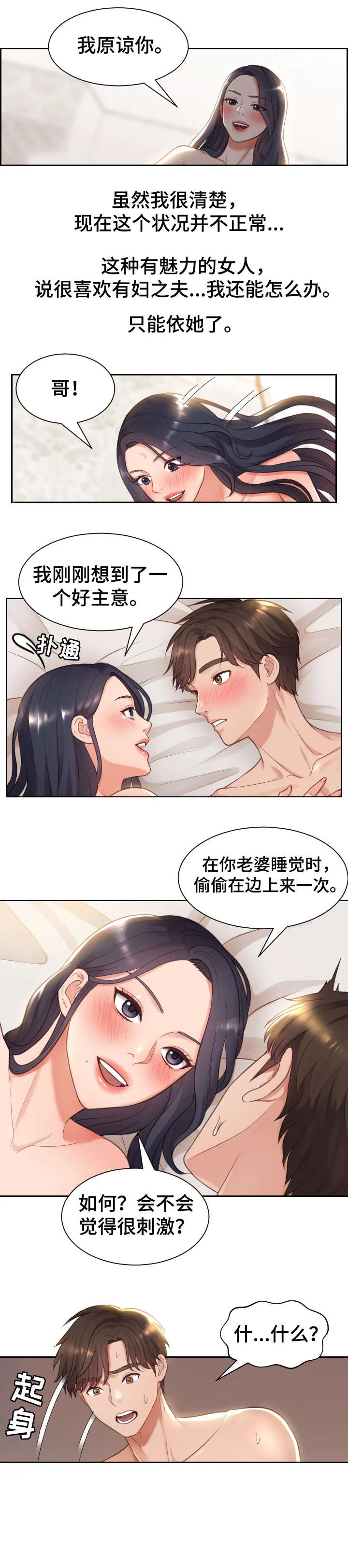完美谎言漫画在哪里看漫画,第3章：理解1图