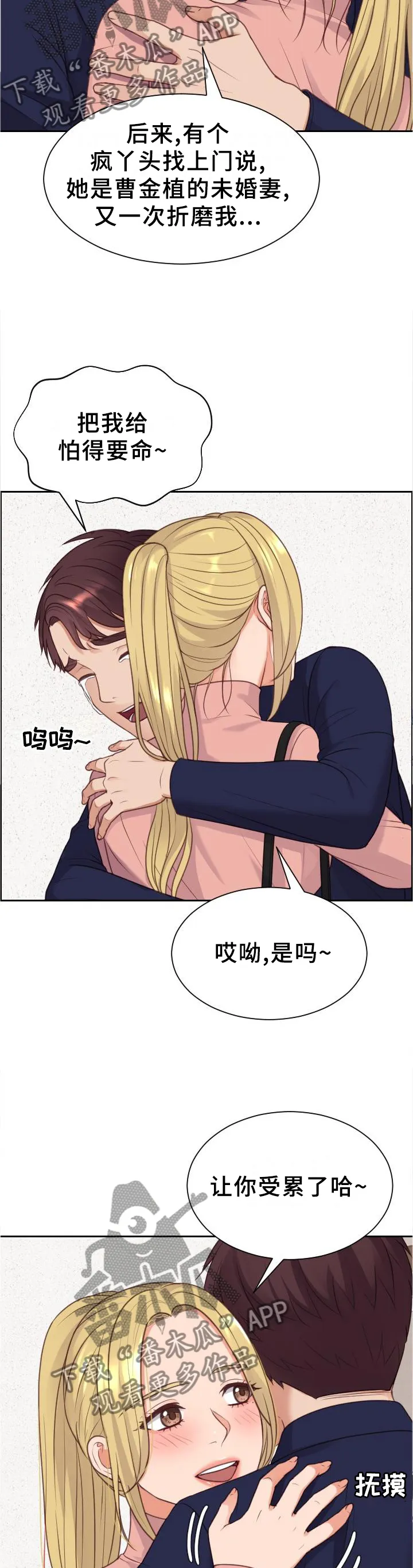 无奈的天小说最新章节漫画,第83章：两厢情愿4图