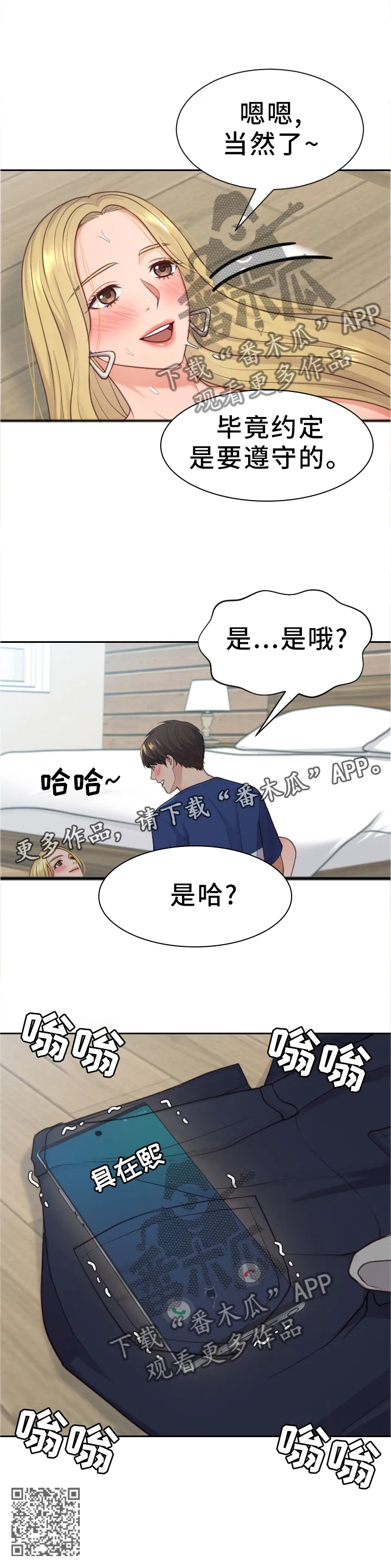 完美谎言漫画在哪里看漫画,第36章：傻瓜12图