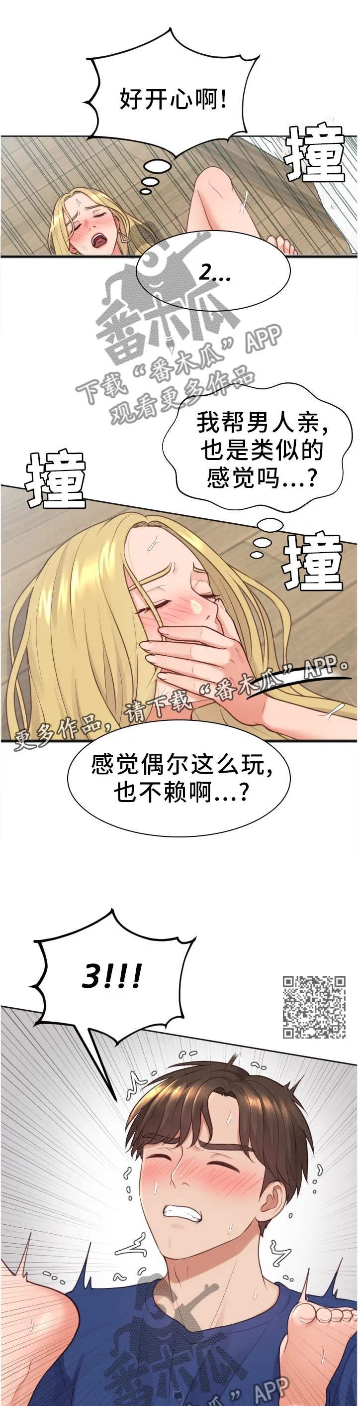 完美谎言漫画在哪里看漫画,第36章：傻瓜7图