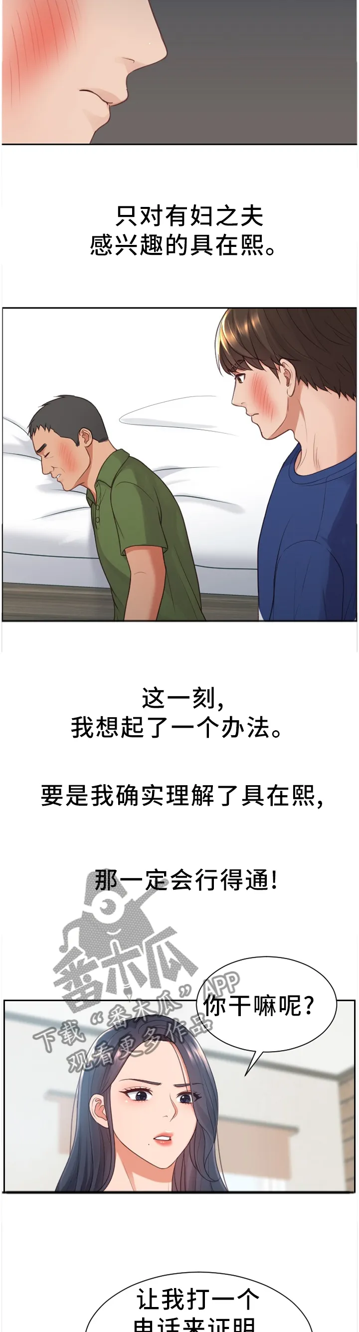 完美谎言漫画在哪里看漫画,第45章：我会证明11图