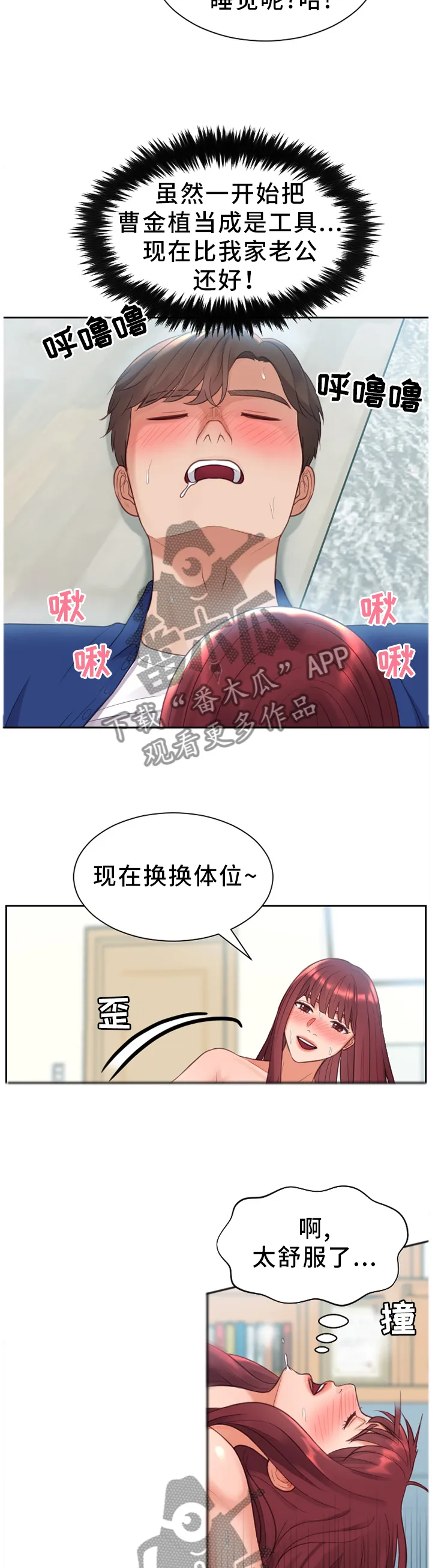 无奈的谎言漫画漫画,第26章：体贴4图