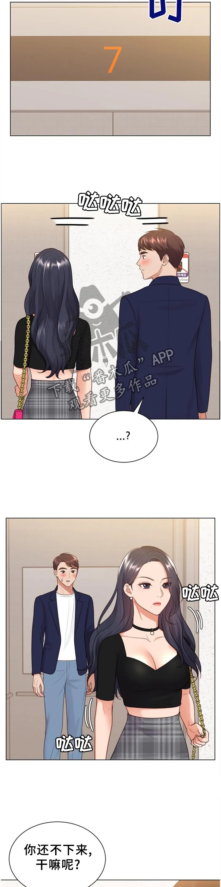 虚伪和谎言的漫画漫画,第78章：地址3图