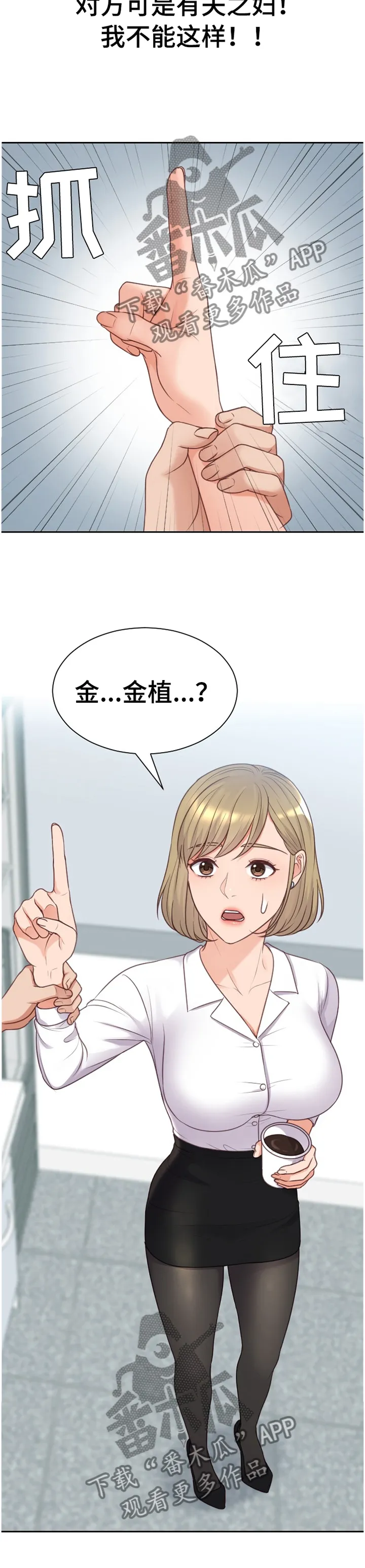 完美谎言漫画在哪里看漫画,第86章：刺激13图