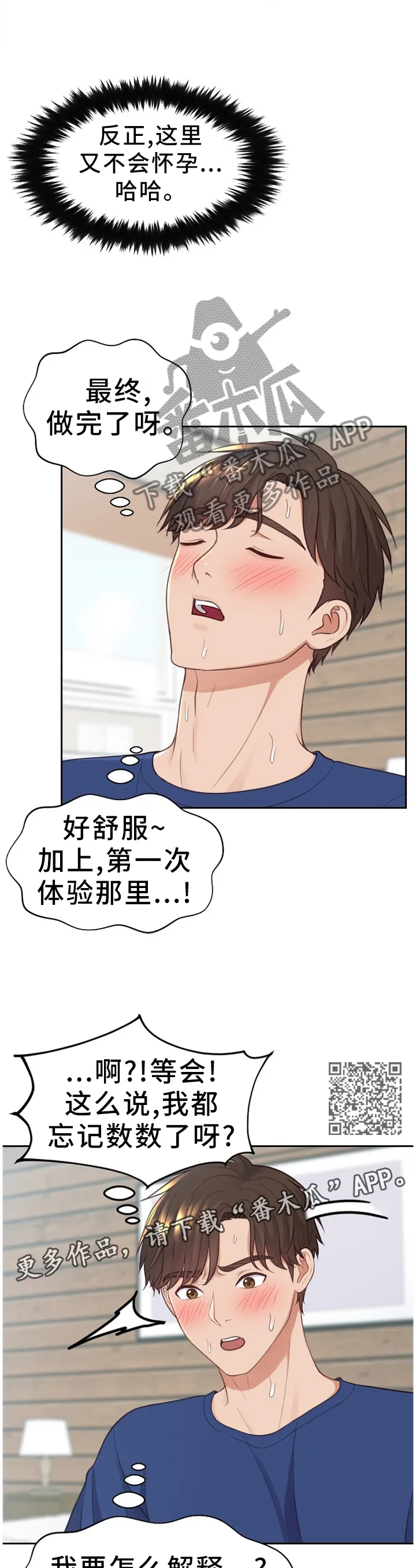 无奈的谎言漫画漫画,第38章：条约7图