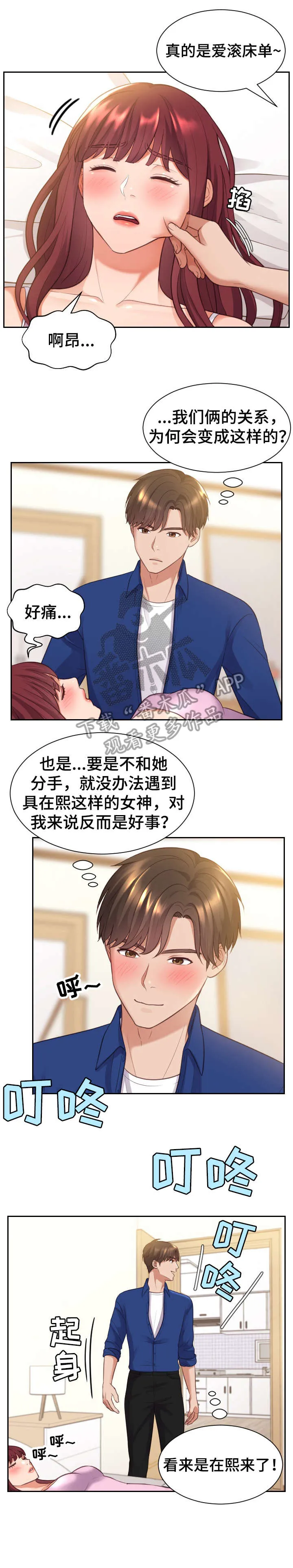无奈的天小说最新章节漫画,第7章：丈夫7图