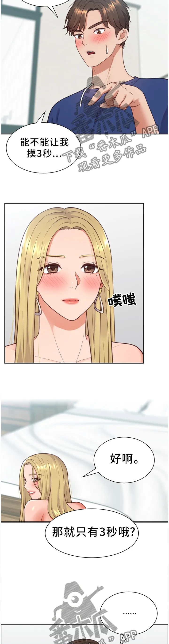虚伪和谎言的漫画漫画,第34章：男人的嘴8图