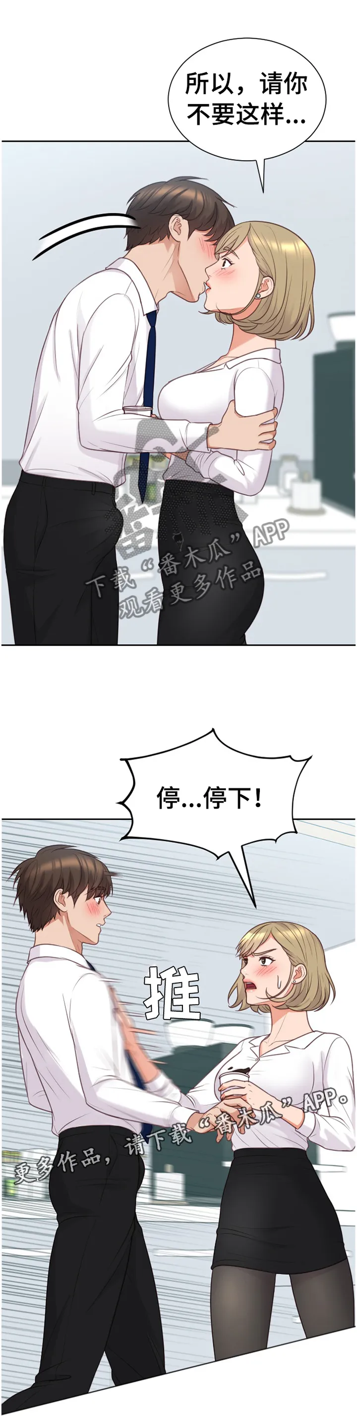 完美谎言漫画在哪里看漫画,第87章：”正人君子”7图