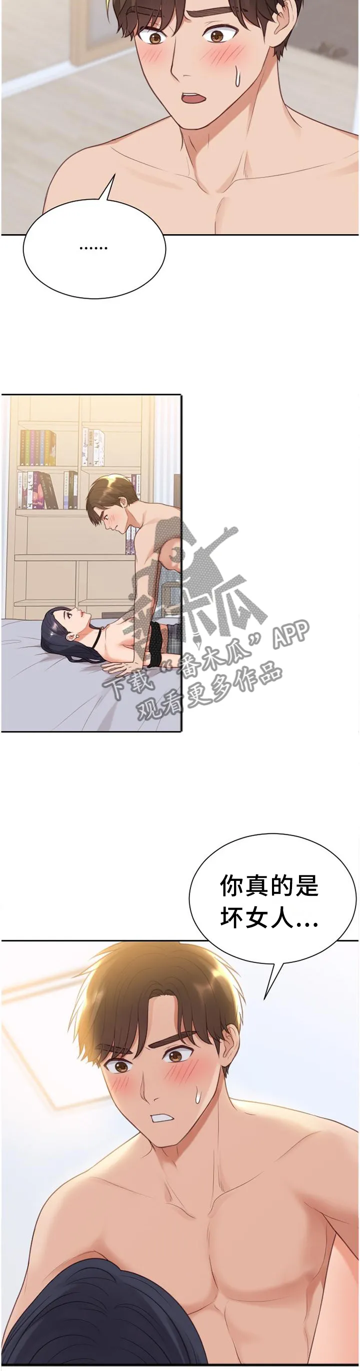 谎言的孩子漫画漫画,第82章：爱之深2图