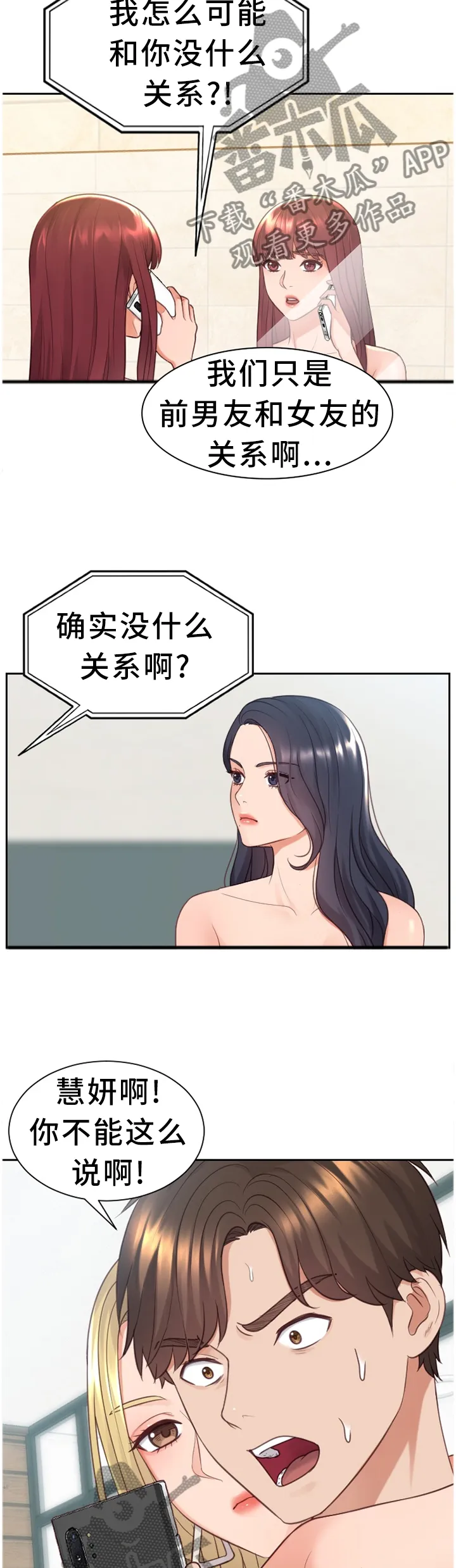 完美谎言漫画在哪里看漫画,第47章：但是...9图