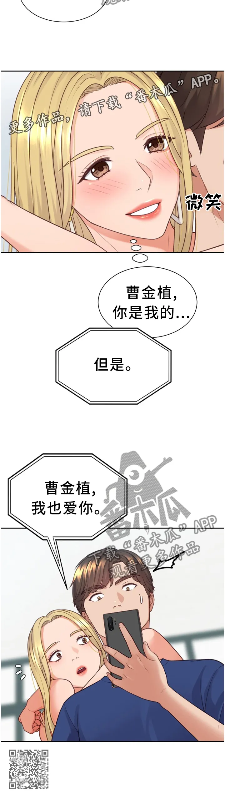 完美谎言漫画在哪里看漫画,第47章：但是...11图