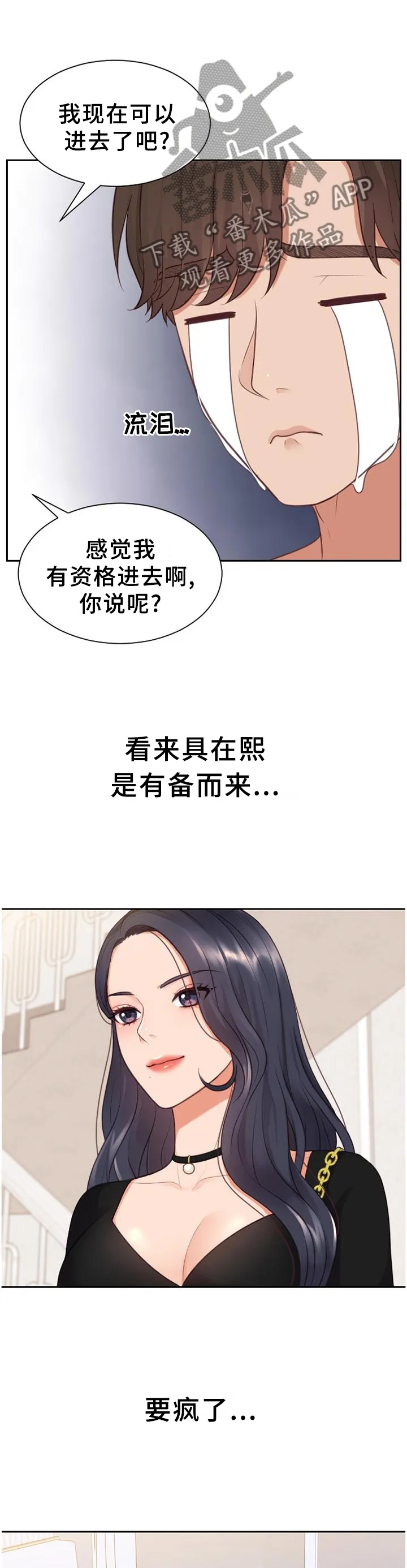 无奈的天小说最新章节漫画,第80章：你们俩我都喜欢3图
