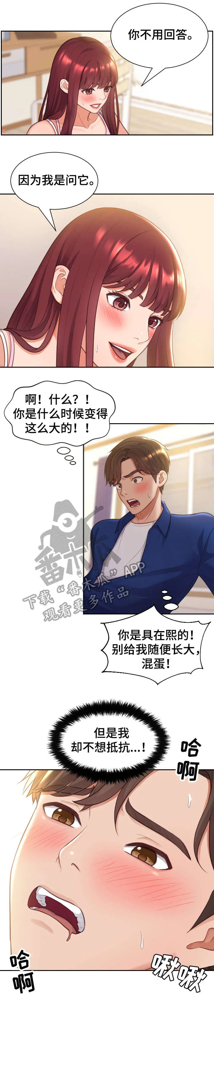 无奈ing漫画,第6章：快递3图