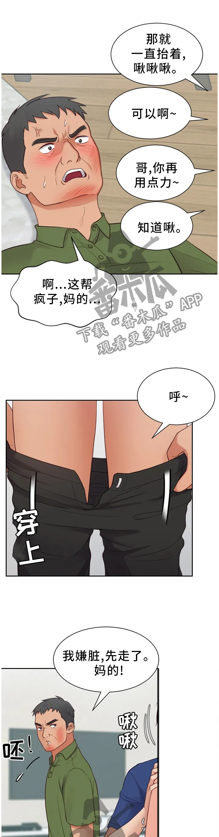 谎言先生免费观看漫画漫画,第52章：更大的快乐1图