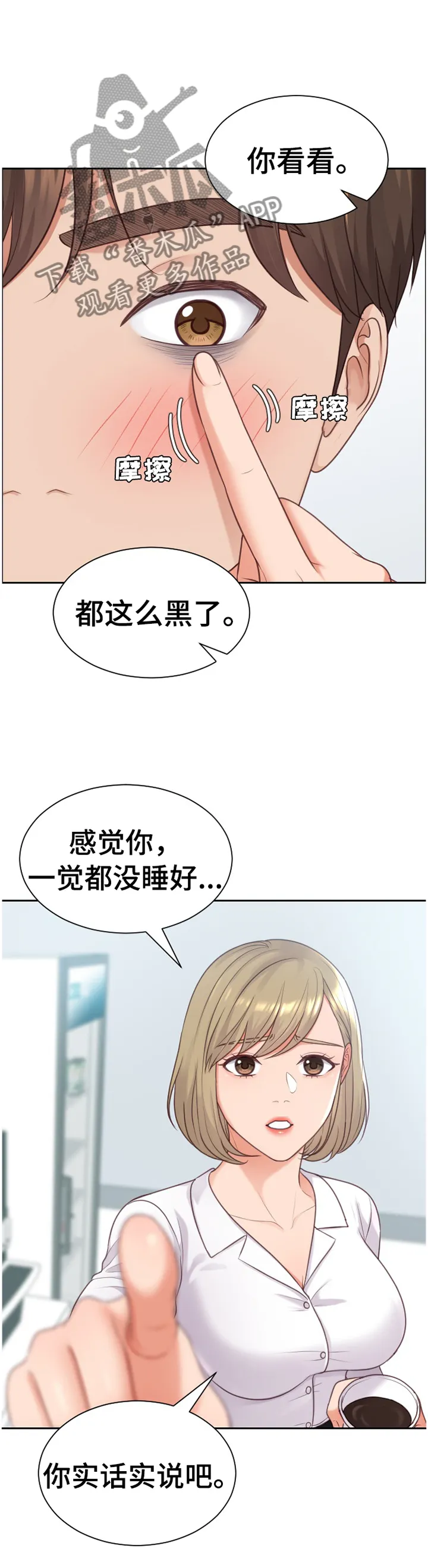 完美谎言漫画在哪里看漫画,第86章：刺激11图