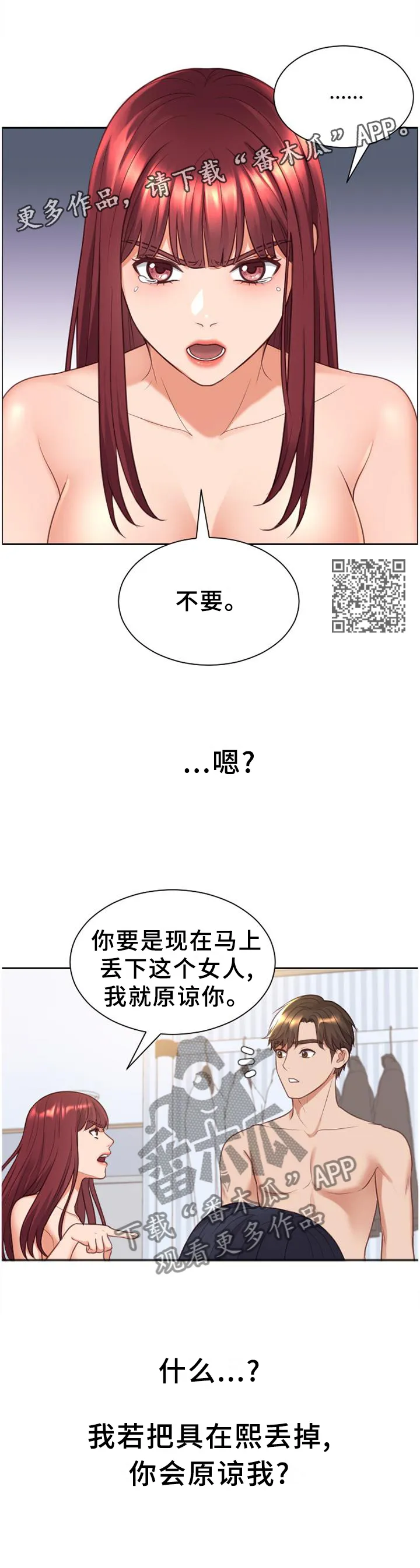 无奈的天小说最新章节漫画,第80章：你们俩我都喜欢7图