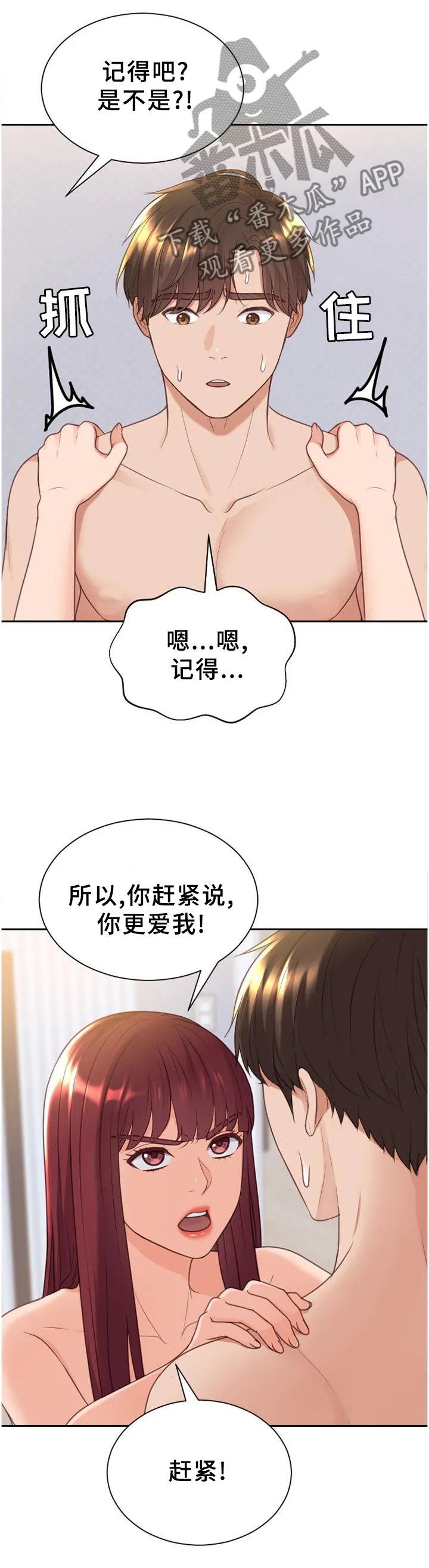 完美谎言漫画在哪里看漫画,第81章：愤怒6图