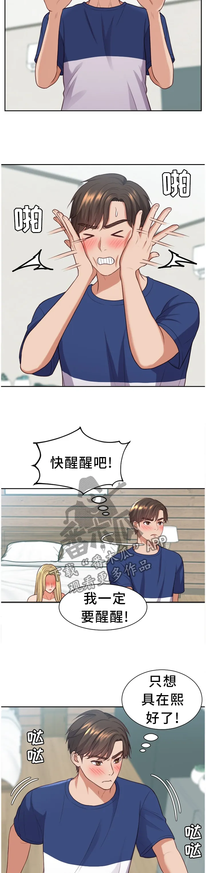 完美谎言漫画在哪里看漫画,第33章：艺术3图