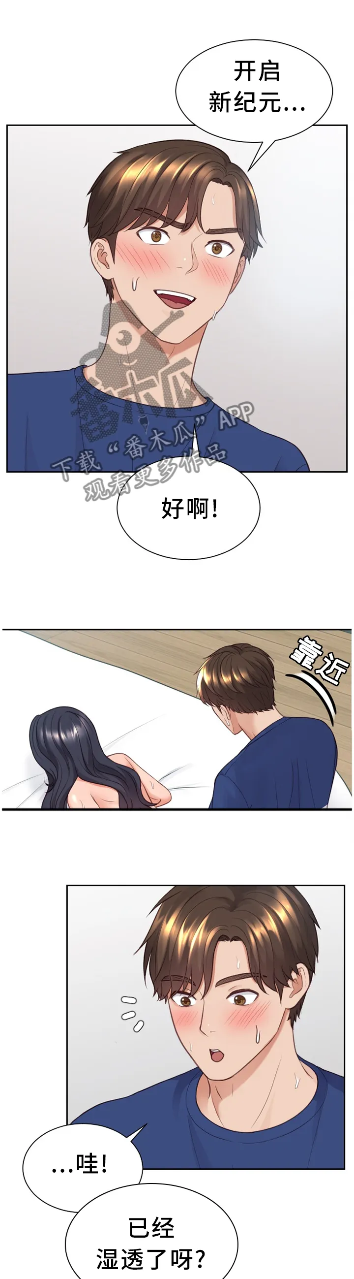无奈的谎言漫画漫画,第50章：急切4图