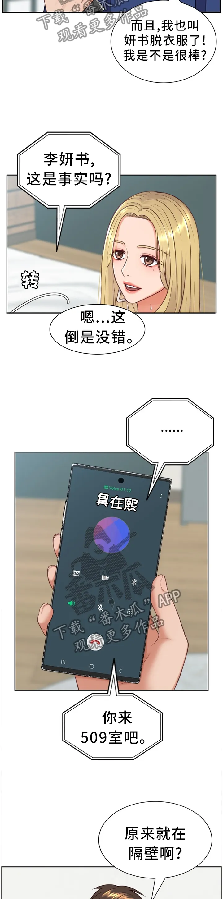 完美谎言漫画在哪里看漫画,第32章：很好奇5图