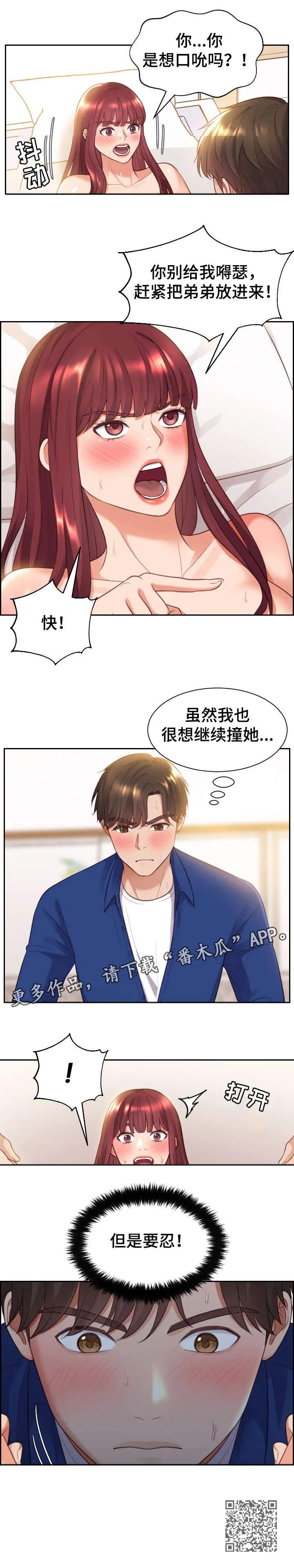 无奈的天小说最新章节漫画,第7章：丈夫4图