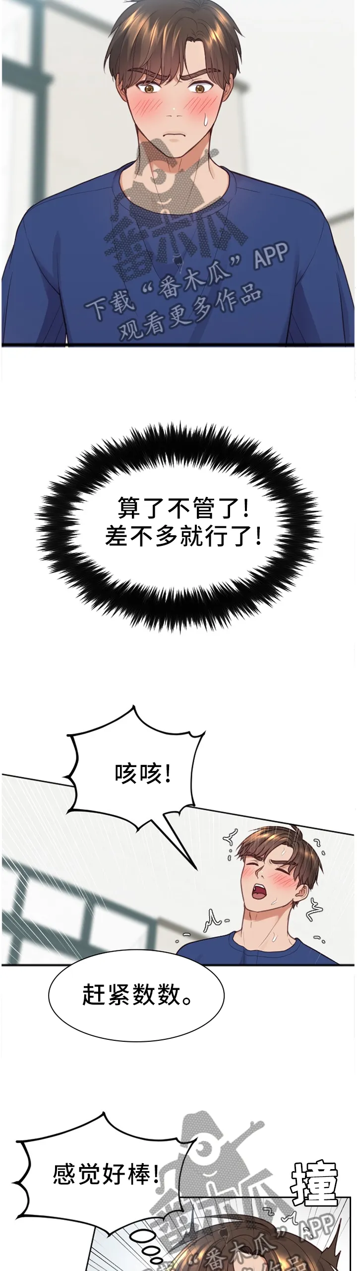 虚伪和谎言的漫画漫画,第35章：我想继续!3图