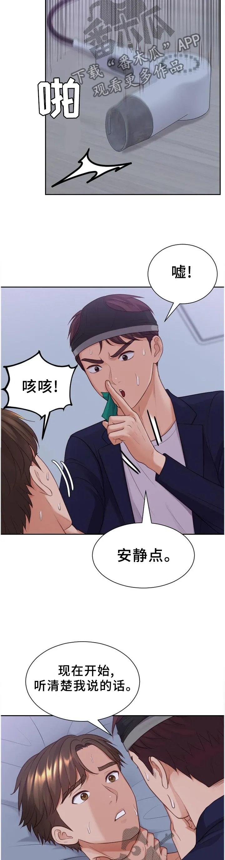 无奈的谎言漫画漫画,第76章：让给你5图