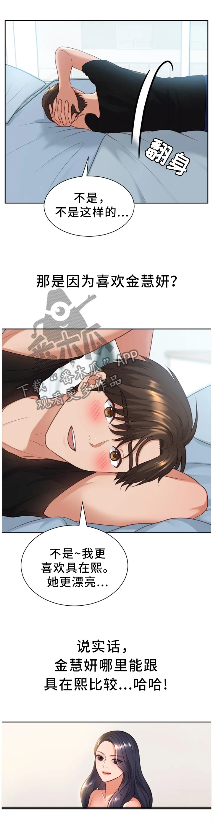 无奈的谎言漫画漫画,第28章：真诚的爱3图
