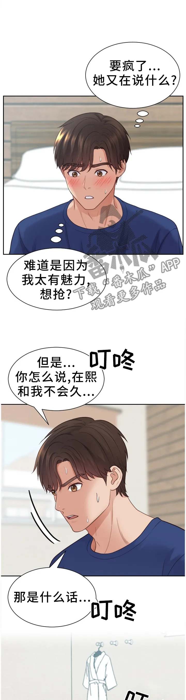 无奈的谎言漫画漫画,第38章：条约10图