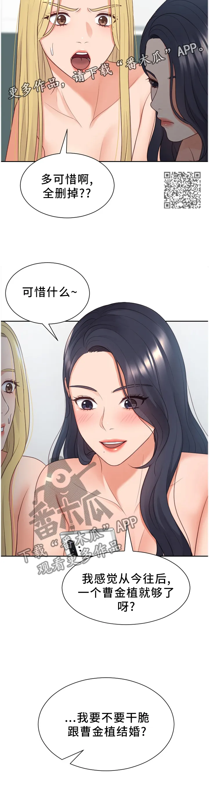 谎言的孩子漫画漫画,第62章：想结婚6图