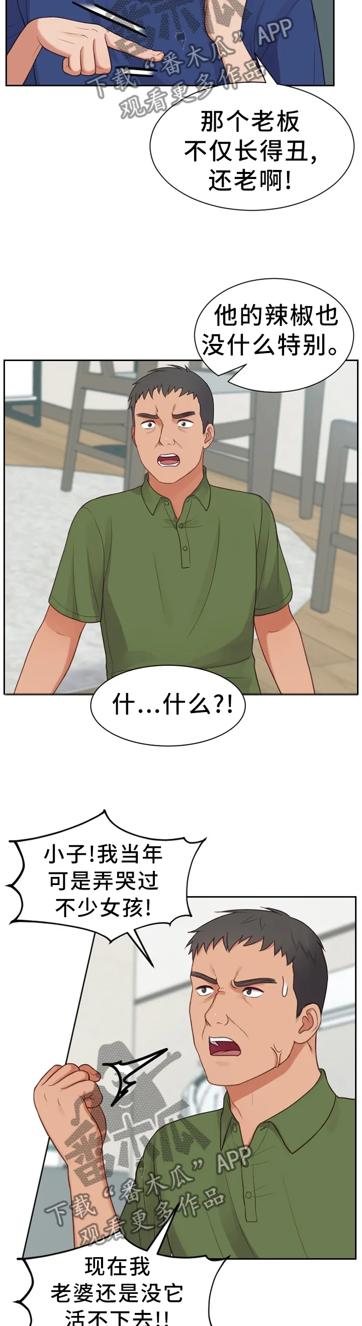 谎言先生免费观看漫画漫画,第43章：祸从口出10图