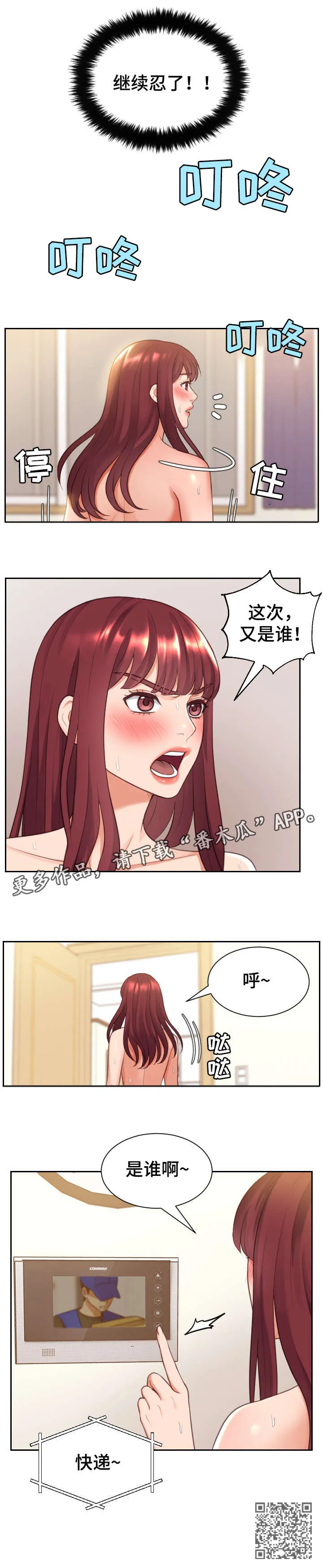 无奈ing漫画,第6章：快递9图