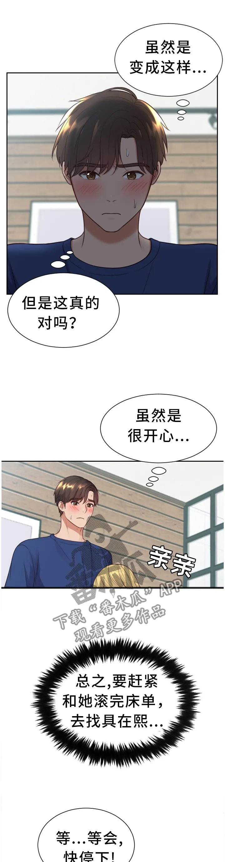 无奈的谎言漫画漫画,第31章：融化1图