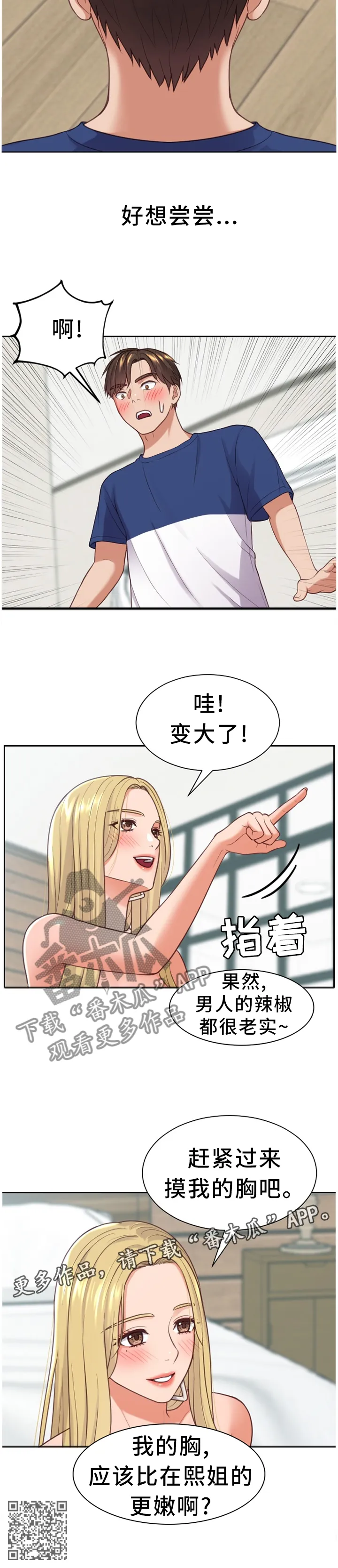 完美谎言漫画在哪里看漫画,第32章：很好奇10图