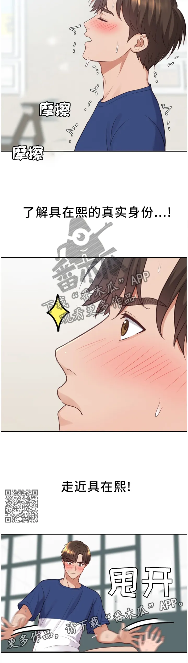 完美谎言漫画在哪里看漫画,第40章：”开门”6图