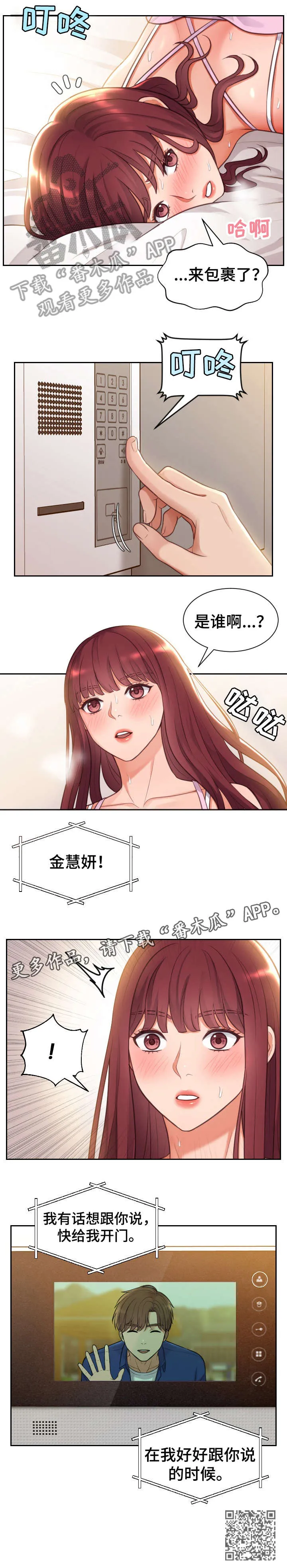 无奈的天小说最新章节漫画,第4章：前女友7图