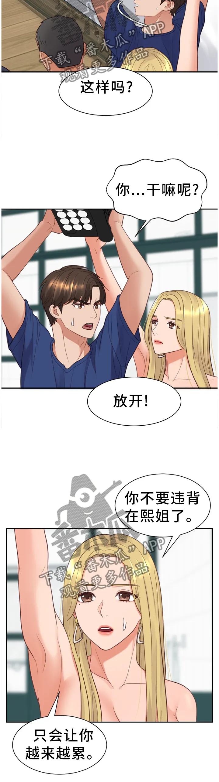 完美谎言漫画在哪里看漫画,第45章：我会证明3图